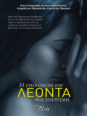 cover image of Η υπόσχεση του Λεόντα